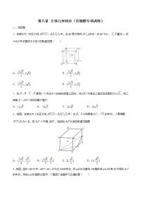 第八章 立体几何初步（压轴题专项训练）-2021-2022学年高一数学下学期期末复习全通关（人教A版2019必修第二册）