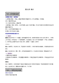 第九章 统计（知识梳理）-2021-2022学年高一数学下学期期末复习全通关（人教A版2019必修第二册）