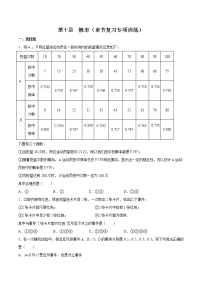 第十章 概率（章节复习专项训练）-2021-2022学年高一数学下学期期末复习通关（人教A版2019必修第二册）