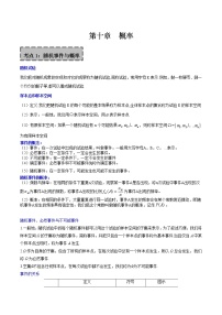 第十章 概率（知识梳理）-2021-2022学年高一数学下学期期末复习全通关（人教A版2019必修第二册）