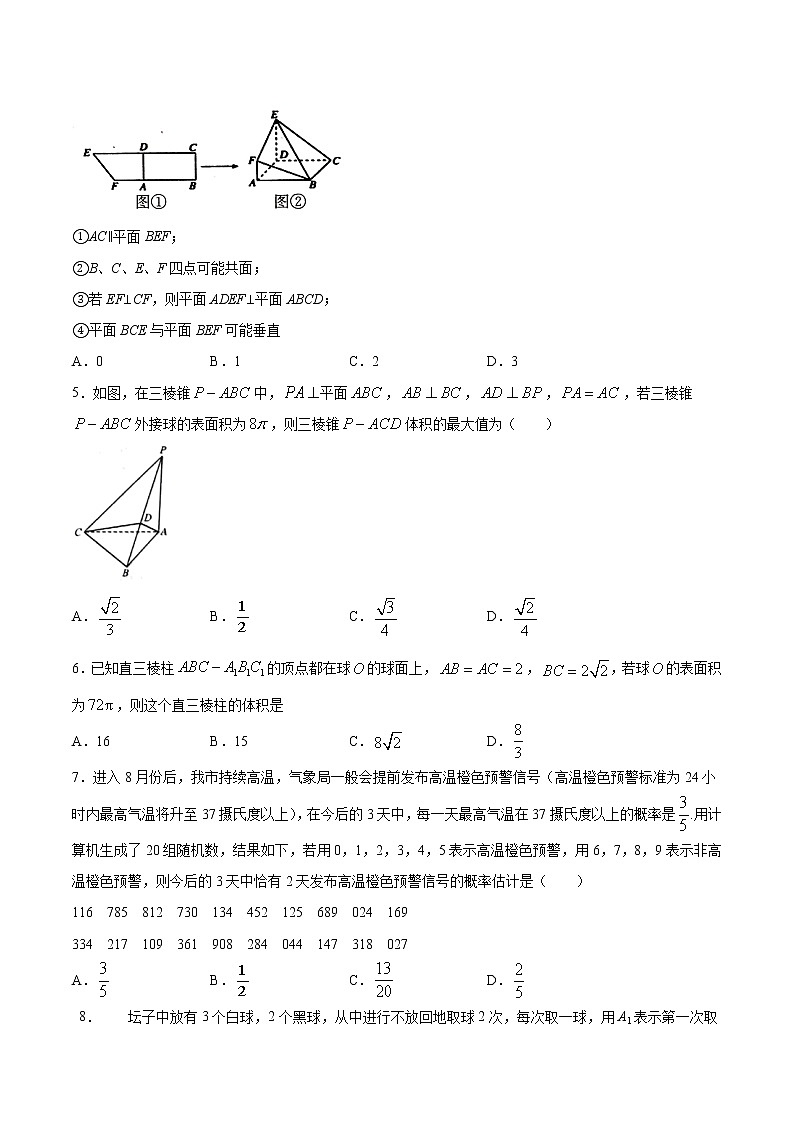 期末测试02 -2020-2021学年高一数学下学期期末复习全通关（人教A版2019必修第二册）（原卷版）第2页
