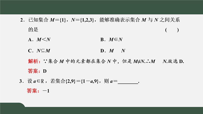 1.2  集合间的基本关系（课件）-2021-2022学年高一数学同步精品课件（新人教A版2019必修第一册）第6页