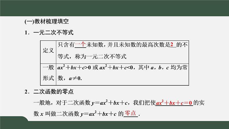 2.3 二次函数与一元二次方程、不等式（课件）-2021-2022学年高一数学同步精品课件（新人教A版2019必修第一册）04