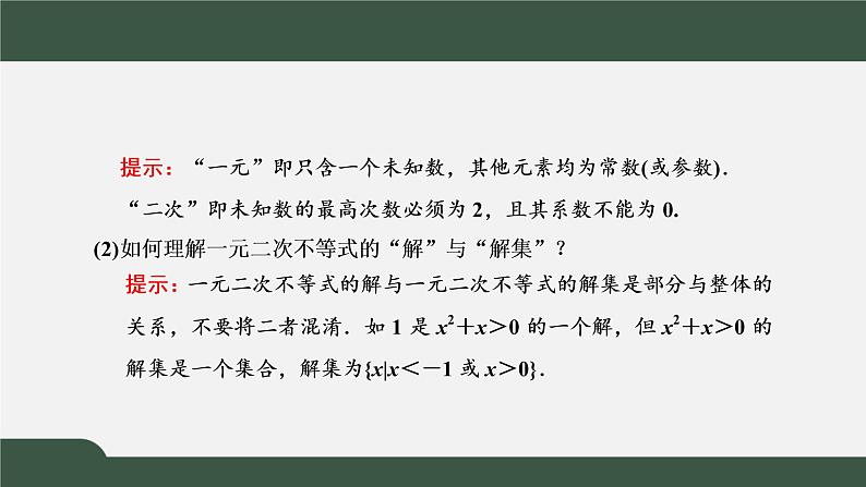 2.3 二次函数与一元二次方程、不等式（课件）-2021-2022学年高一数学同步精品课件（新人教A版2019必修第一册）07