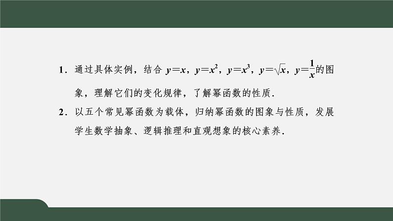 3.3  幂函数（课件）-2021-2022学年高一数学同步精品课件（新人教A版2019必修第一册）02