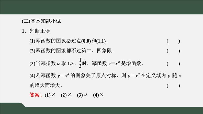3.3  幂函数（课件）-2021-2022学年高一数学同步精品课件（新人教A版2019必修第一册）06