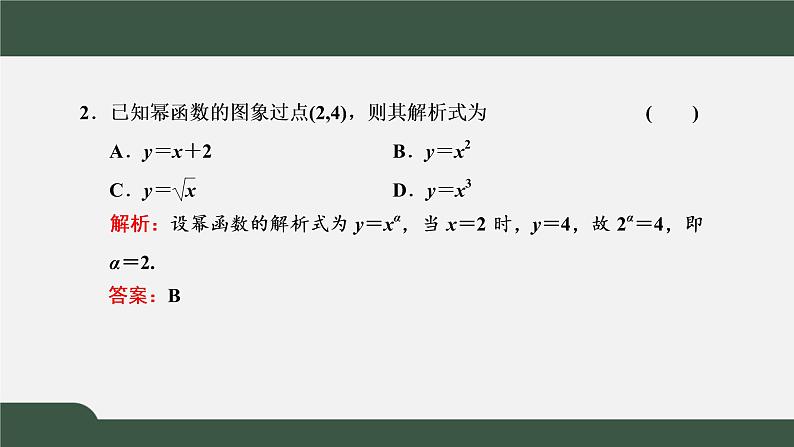 3.3  幂函数（课件）-2021-2022学年高一数学同步精品课件（新人教A版2019必修第一册）07