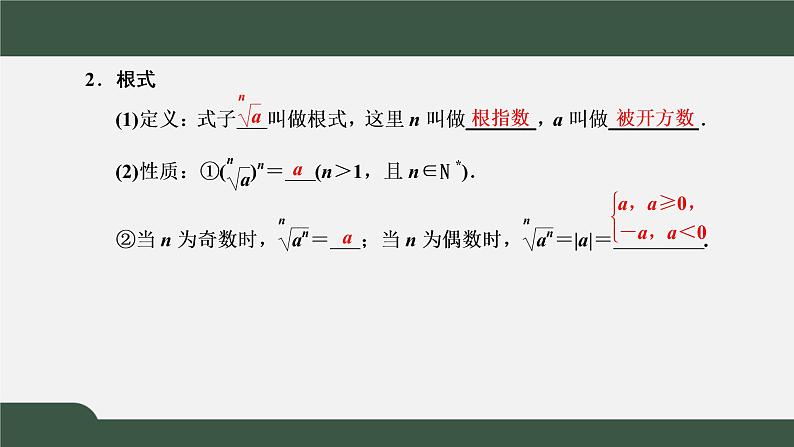 4.1 指数（课件）-2021-2022学年高一数学同步精品课件（新人教A版2019必修第一册）06