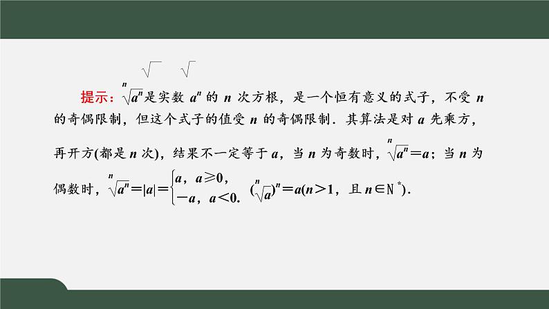 4.1 指数（课件）-2021-2022学年高一数学同步精品课件（新人教A版2019必修第一册）07