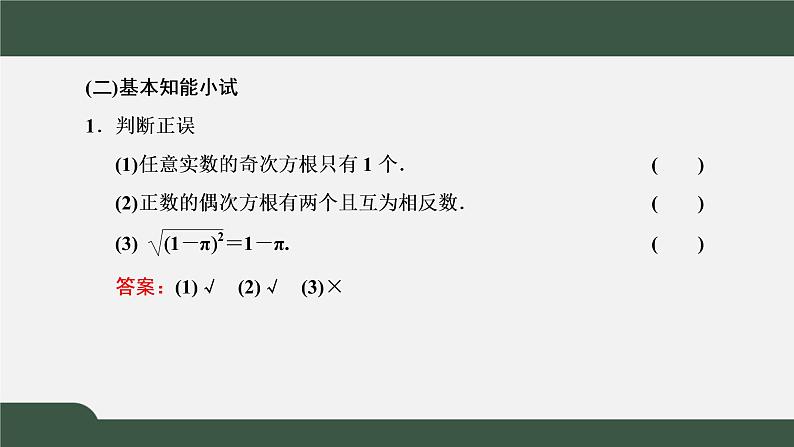 4.1 指数（课件）-2021-2022学年高一数学同步精品课件（新人教A版2019必修第一册）08