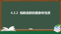 人教A版 (2019)必修 第一册4.2 指数函数多媒体教学ppt课件