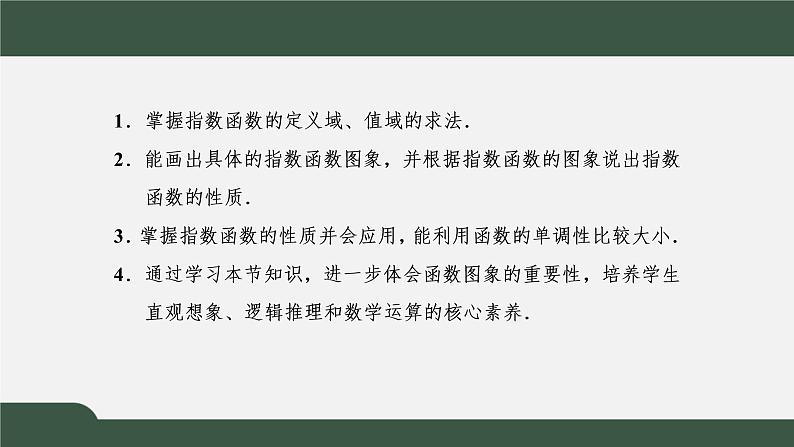 4.2.2  指数函数的图象和性质（课件）-2021-2022学年高一数学同步精品课件（新人教A版2019必修第一册）02