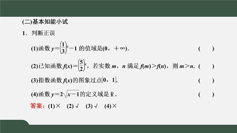 4.2.2  指数函数的图象和性质（课件）-2021-2022学年高一数学同步精品课件（新人教A版2019必修第一册）05