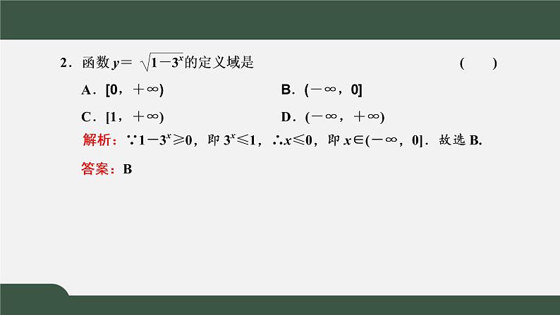 4.2.2  指数函数的图象和性质（课件）-2021-2022学年高一数学同步精品课件（新人教A版2019必修第一册）06
