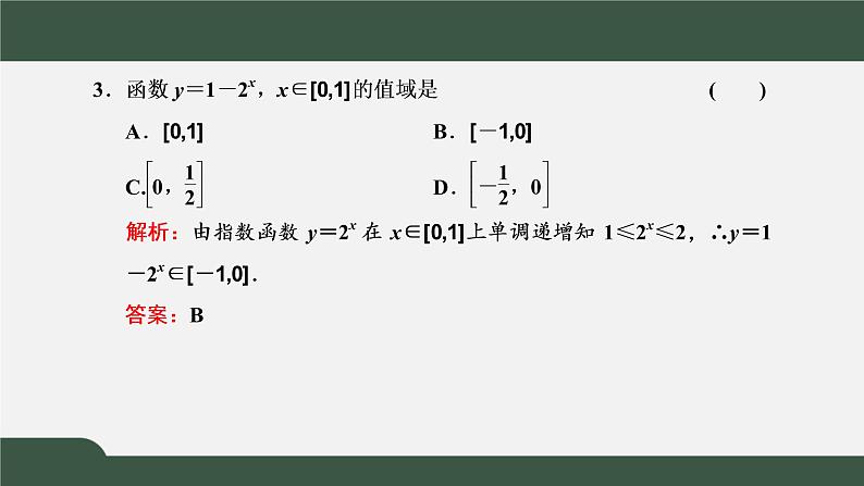 4.2.2  指数函数的图象和性质（课件）-2021-2022学年高一数学同步精品课件（新人教A版2019必修第一册）07