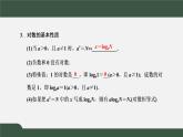 4.3.1 对数的概念（课件）-2021-2022学年高一数学同步精品课件（新人教A版2019必修第一册）