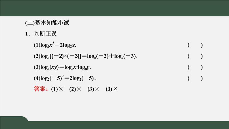 4.3.2  对数的运算（课件）-2021-2022学年高一数学同步精品课件（新人教A版2019必修第一册）05