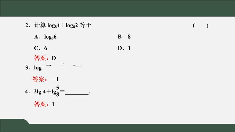 4.3.2  对数的运算（课件）-2021-2022学年高一数学同步精品课件（新人教A版2019必修第一册）06