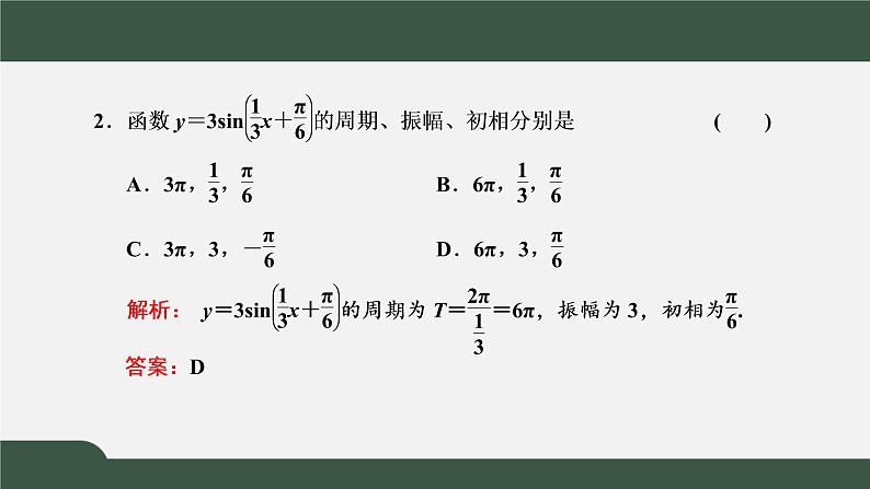 5.7  三角函数的应用（课件）-2021-2022学年高一数学同步精品课件（新人教A版2019必修第一册）06