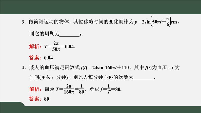 5.7  三角函数的应用（课件）-2021-2022学年高一数学同步精品课件（新人教A版2019必修第一册）07