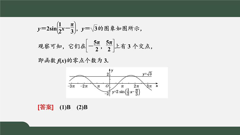 习题课2  三角函数的图象与性质（课件）-2021-2022学年高一数学同步精品课件（新人教A版2019必修第一册）04