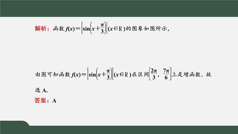 习题课2  三角函数的图象与性质（课件）-2021-2022学年高一数学同步精品课件（新人教A版2019必修第一册）07