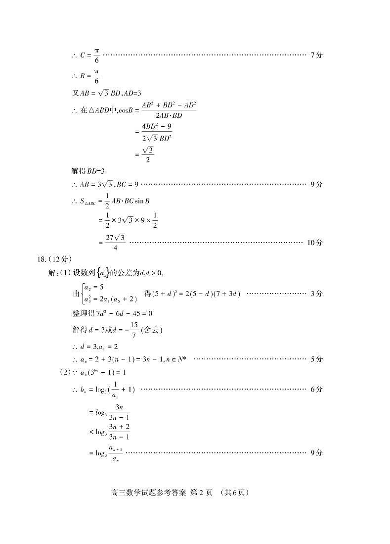2022.03一轮高三数学答案_Print第2页