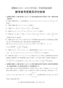 2022邯郸高二上学期期末考试数学试题PDF版含答案