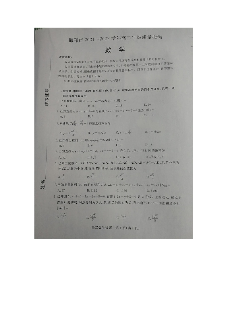 2022邯郸高二上学期（期末）数学试卷含答案01
