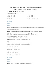 2022台州书生中学高一下学期3月月考数学试题含解析