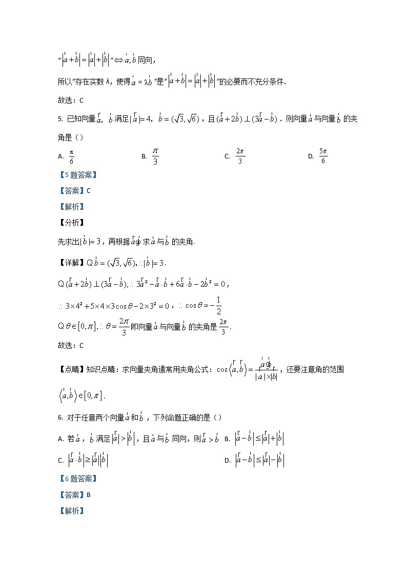 2022台州书生中学高一下学期3月月考数学试题含解析第3页