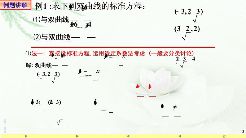 3.2.2双曲线的简单几何性质(2)-课件-山东省滕州市第一中学人教A版（2019版）高中数学选择性必修一第3页