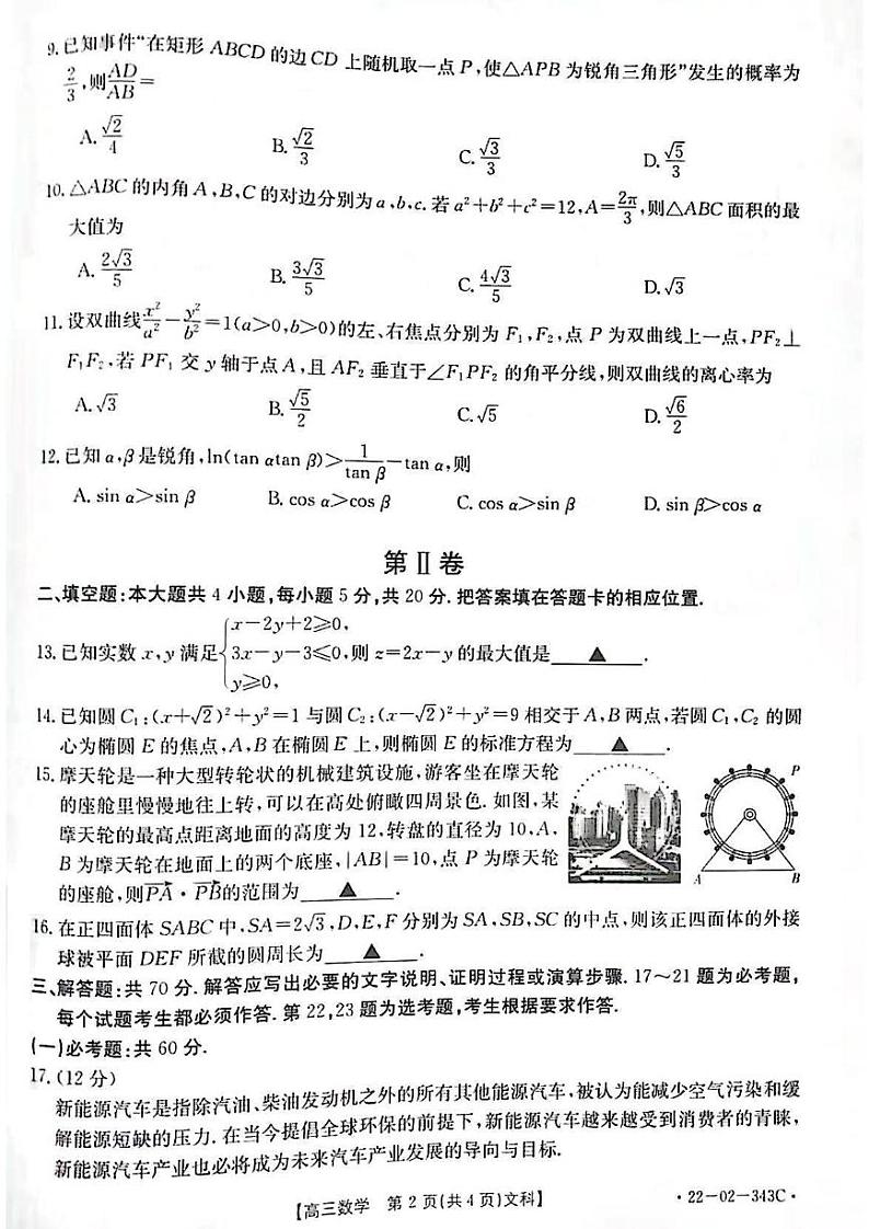 河南省新乡市2021-2022学年高三下学期第二次模拟考试（二模）文+理数学试题含答案02