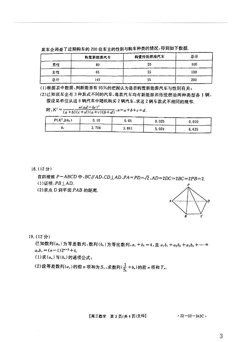 河南省新乡市2021-2022学年高三下学期第二次模拟考试（二模）文+理数学试题含答案03