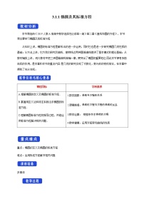 高中数学人教A版 (2019)选择性必修 第一册3.1 椭圆教案