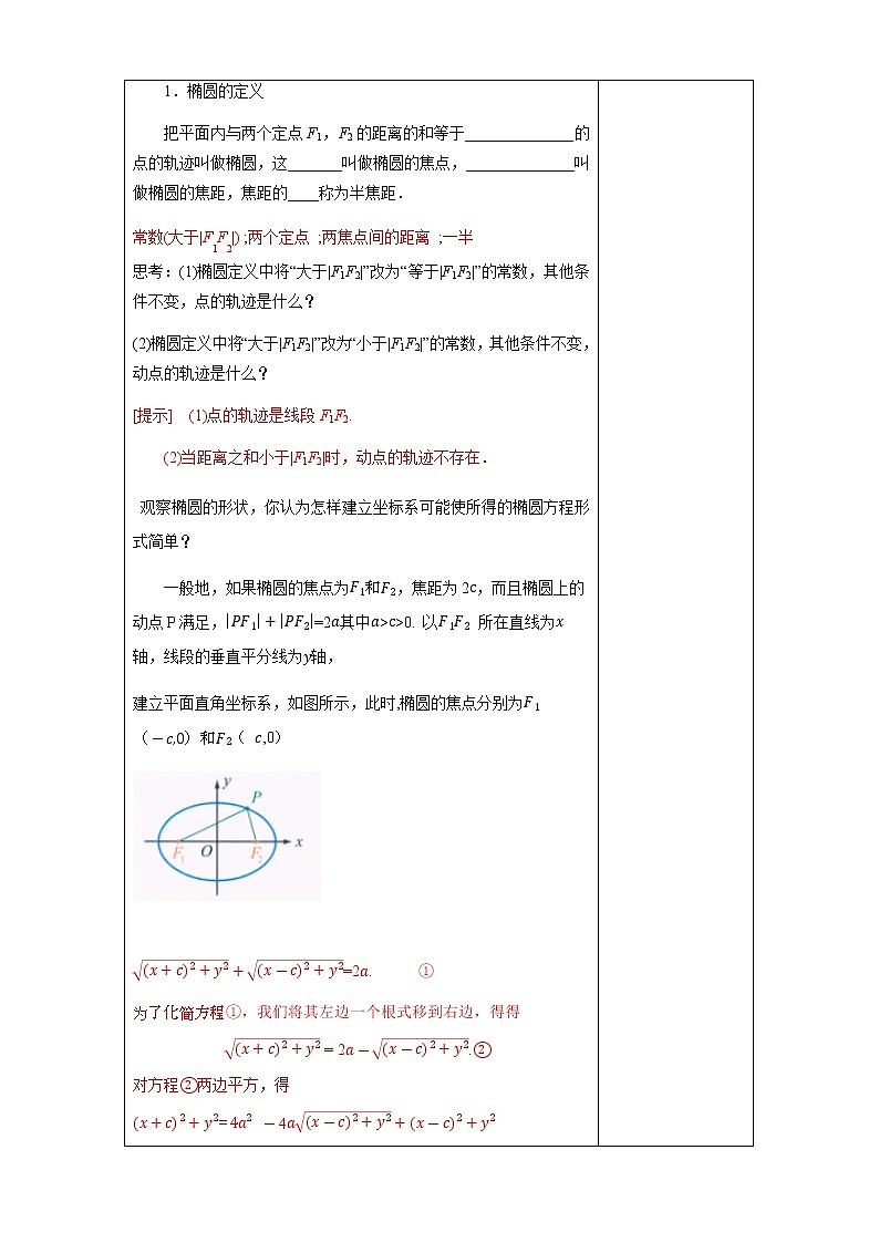 3.1.1 椭圆及其标准方程教案03