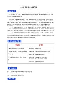 数学3.2 双曲线教案
