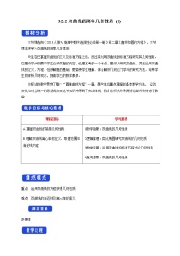 人教A版 (2019)选择性必修 第一册3.2 双曲线教案设计