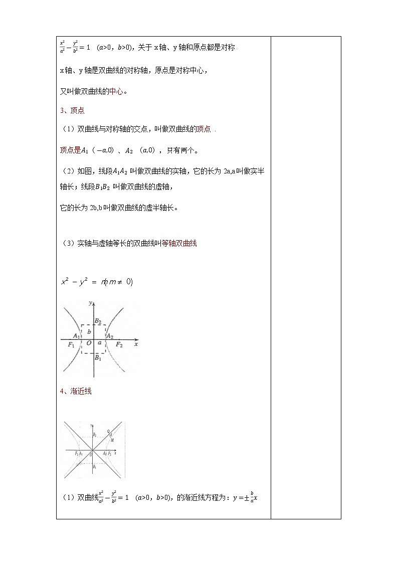 3.2.2 双曲线的简单几何性质（1）教案第3页