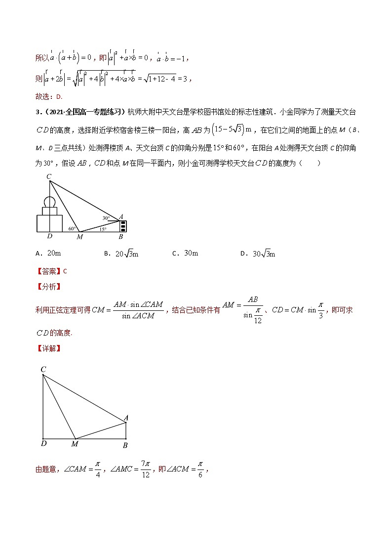 高一（下）期末测试卷（B卷 能力提升）解析版第2页