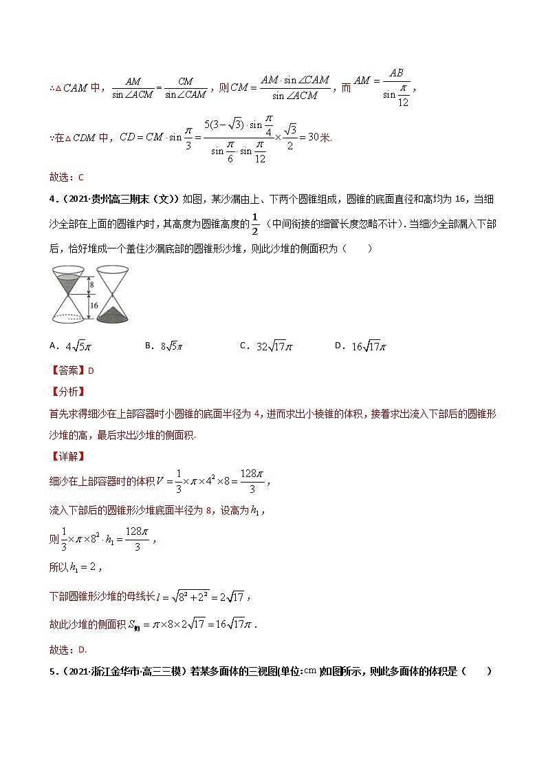 高一（下）期末测试卷（B卷 能力提升）解析版第3页