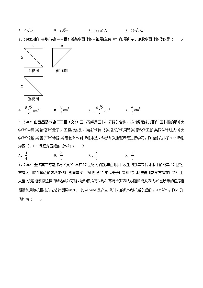 高一（下）期末测试卷（B卷 能力提升）原卷版第2页