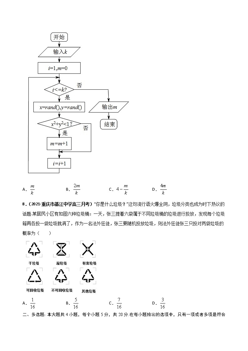 高一（下）期末测试卷（B卷 能力提升）原卷版第3页