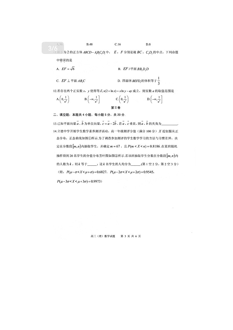 2022年安庆市高三模拟考试（二模） 理科数学(无答案)第3页