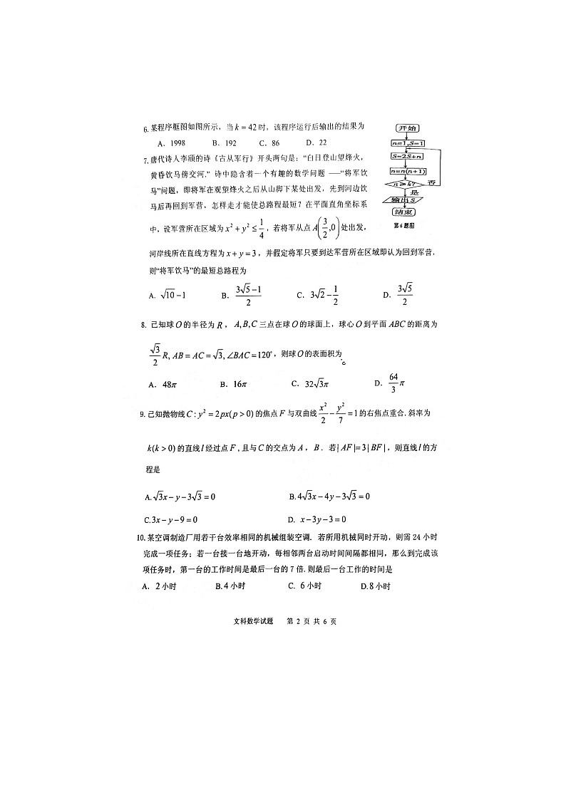 2022年安庆市高三模拟考试（二模） 文科数学（无答案）第2页