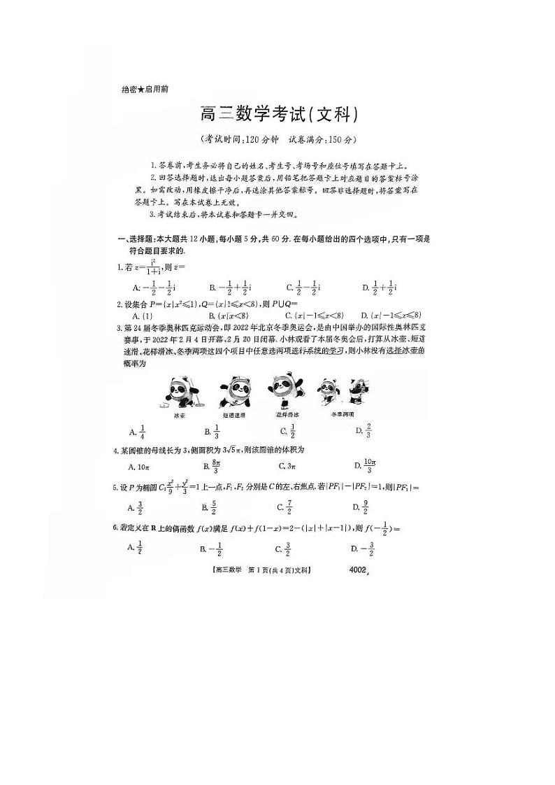 2022届贵州省黔东南州高三一模考试文+理数学试题含理科答案01