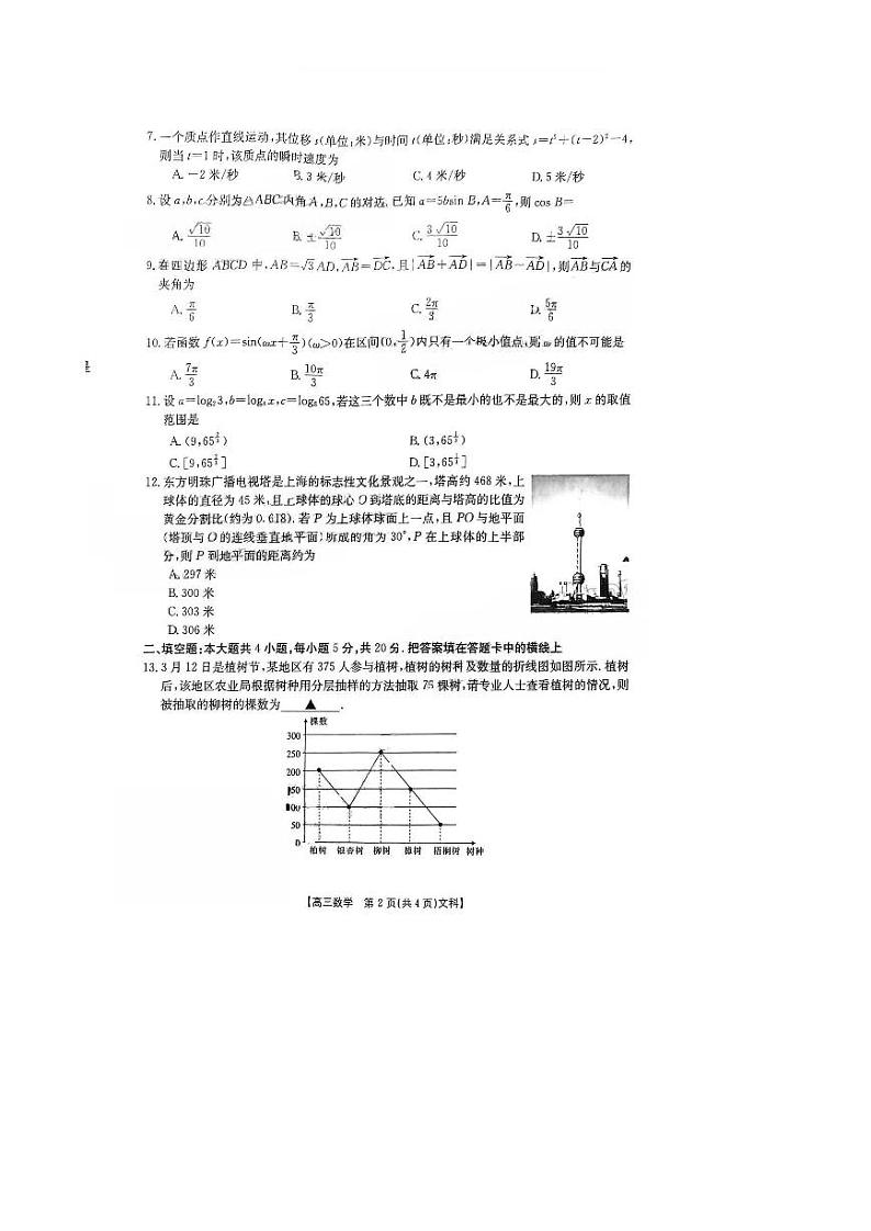 2022届贵州省黔东南州高三一模考试文+理数学试题含理科答案02