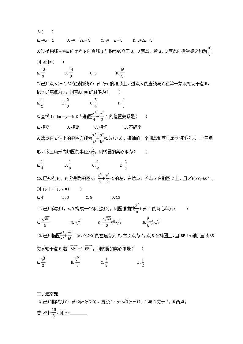 2022年高考数学二轮专题复习《圆锥曲线综合问题》基础练习卷(原卷版)第2页