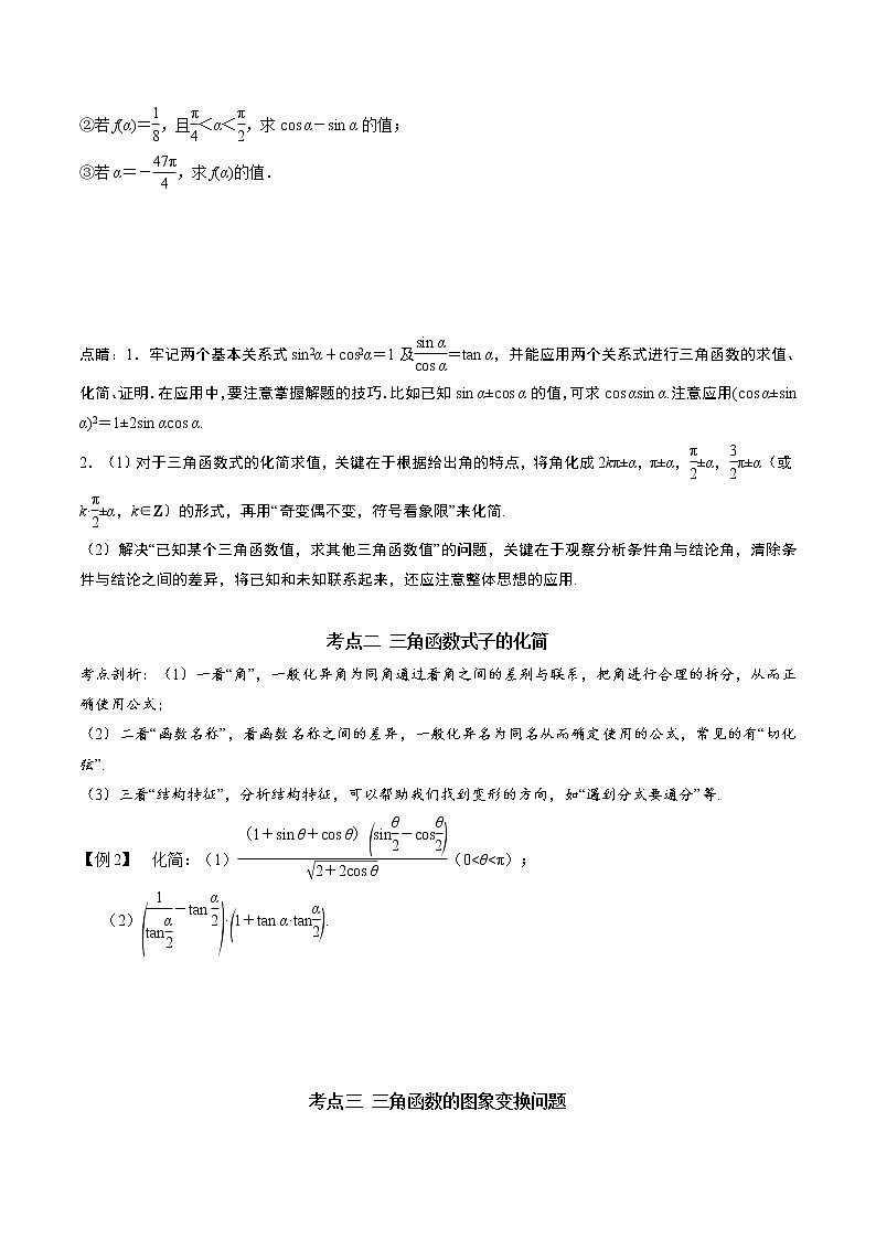 第五章 三角函数（考点与题型解析）2021-2022学年高一数学培优对点题组专题突破（人教A版2019必修第一册）学案02