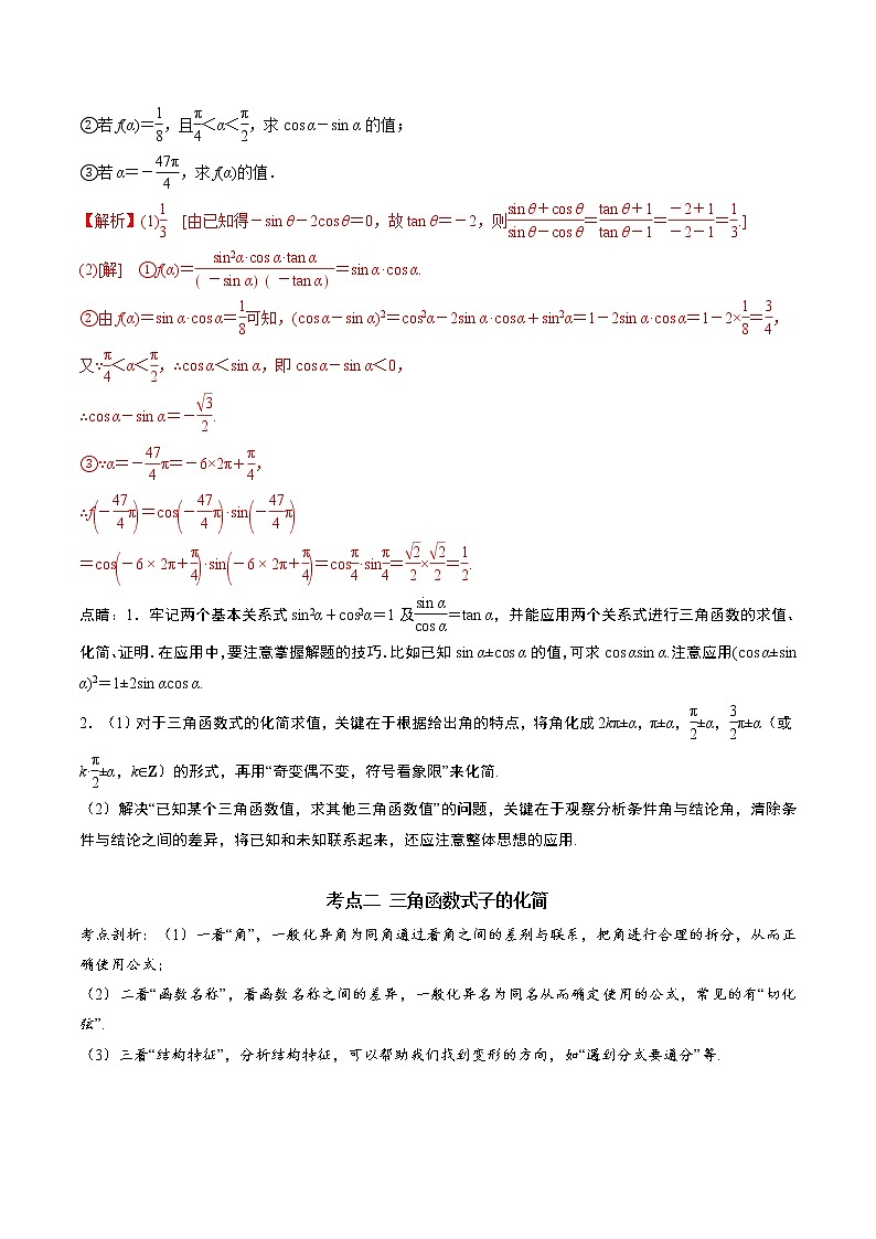 第五章 三角函数（考点与题型解析）2021-2022学年高一数学培优对点题组专题突破（人教A版2019必修第一册）学案02